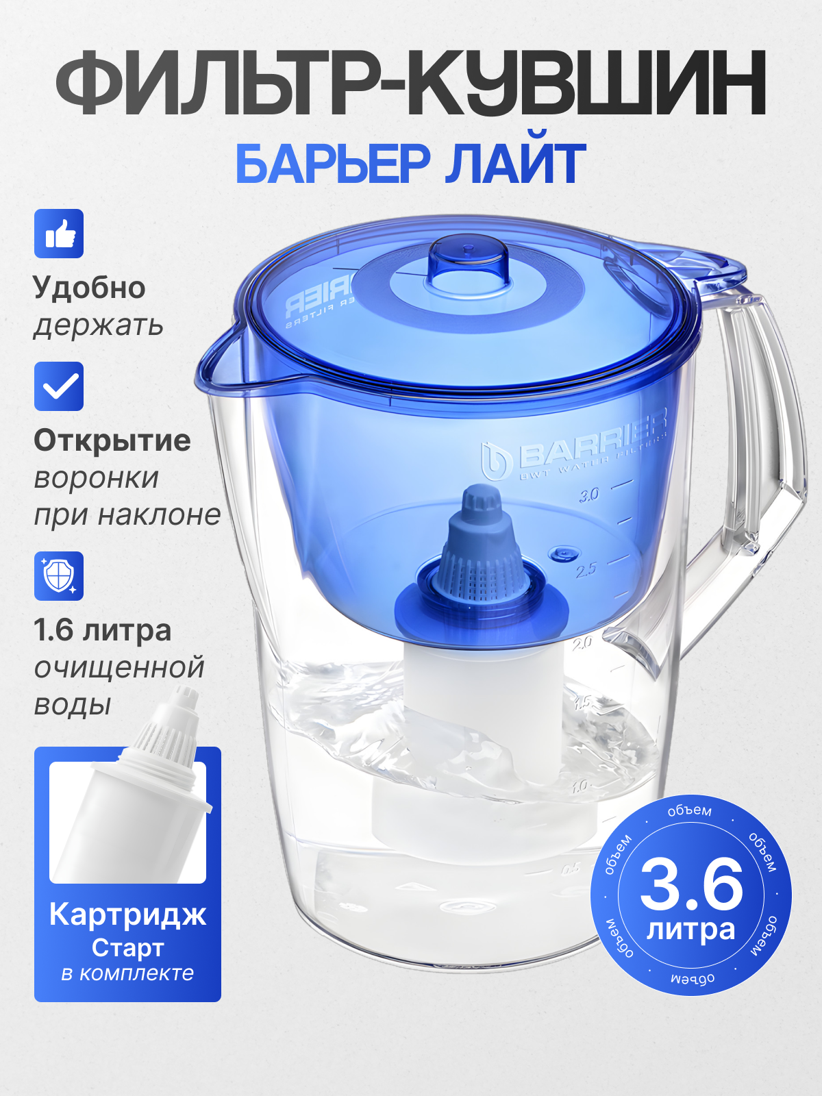 Барьер Фильтр-кувшин экстра индиго