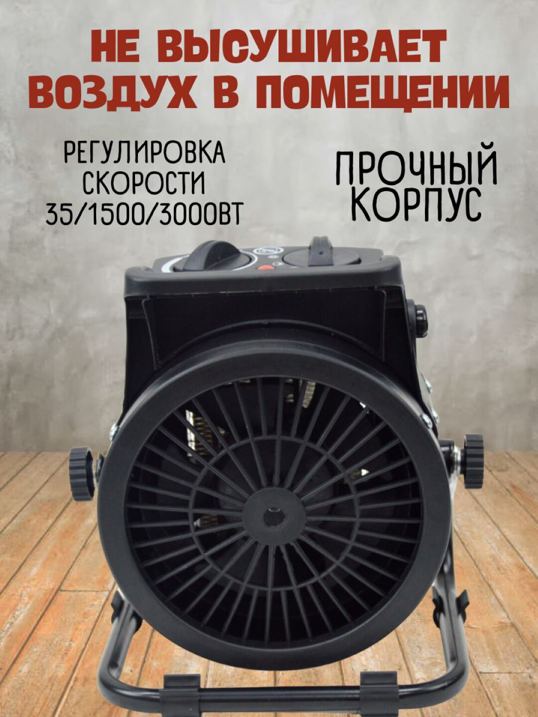 Тепловентилятор с керамическим нагревательным элементом, 3000 Вт, 220 В, 3 режима мощности — фото 1