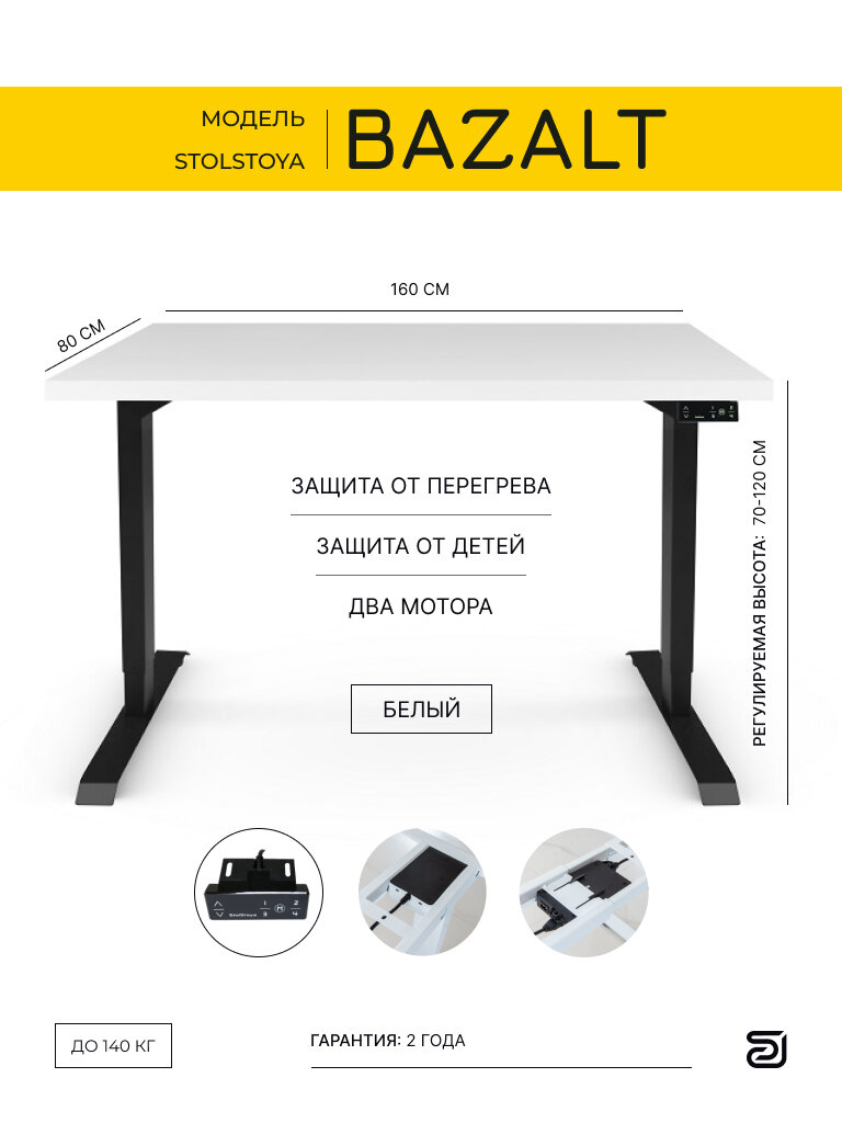 StolStoya Компьютерный стол с электрической регулировкой высоты BAZALT 160х80 SE222B160W