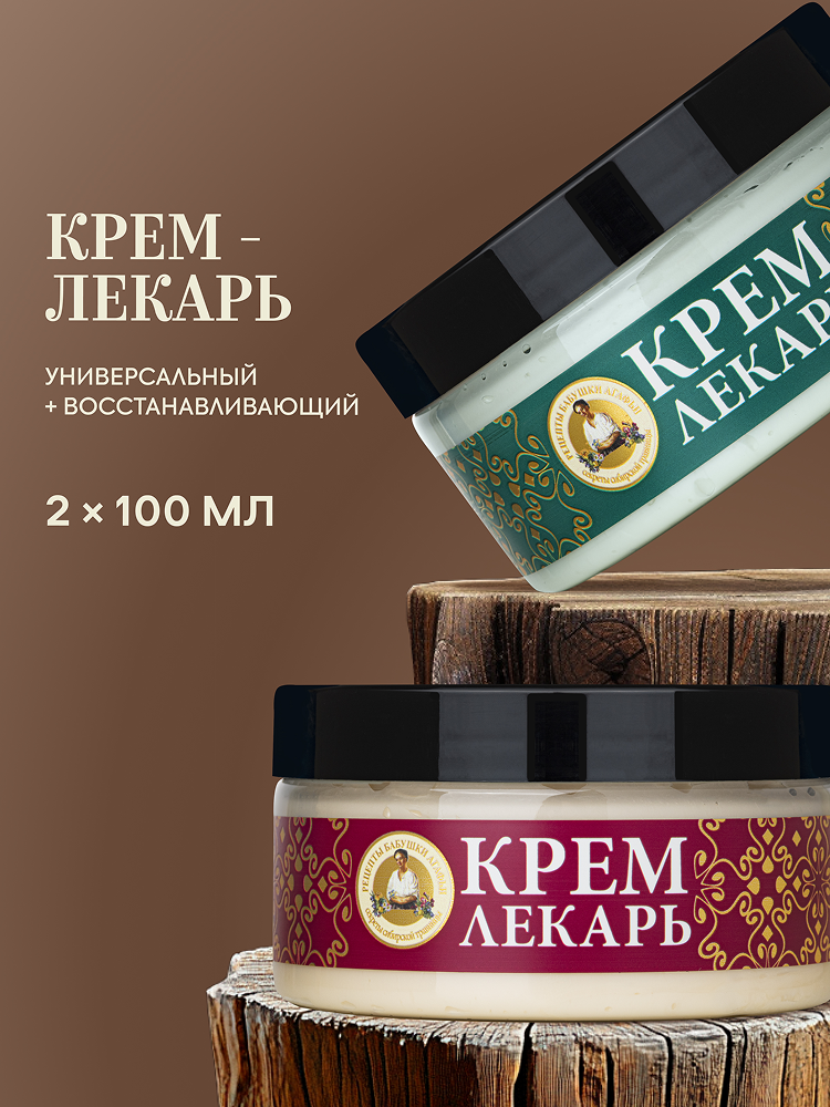 Рецепты бабушки Агафьи Набор: крем лекарь для тела, рук и ног увлажняющий питательный, Универсальный и Восстанавливающий от трещин 2 шт х 100 мл