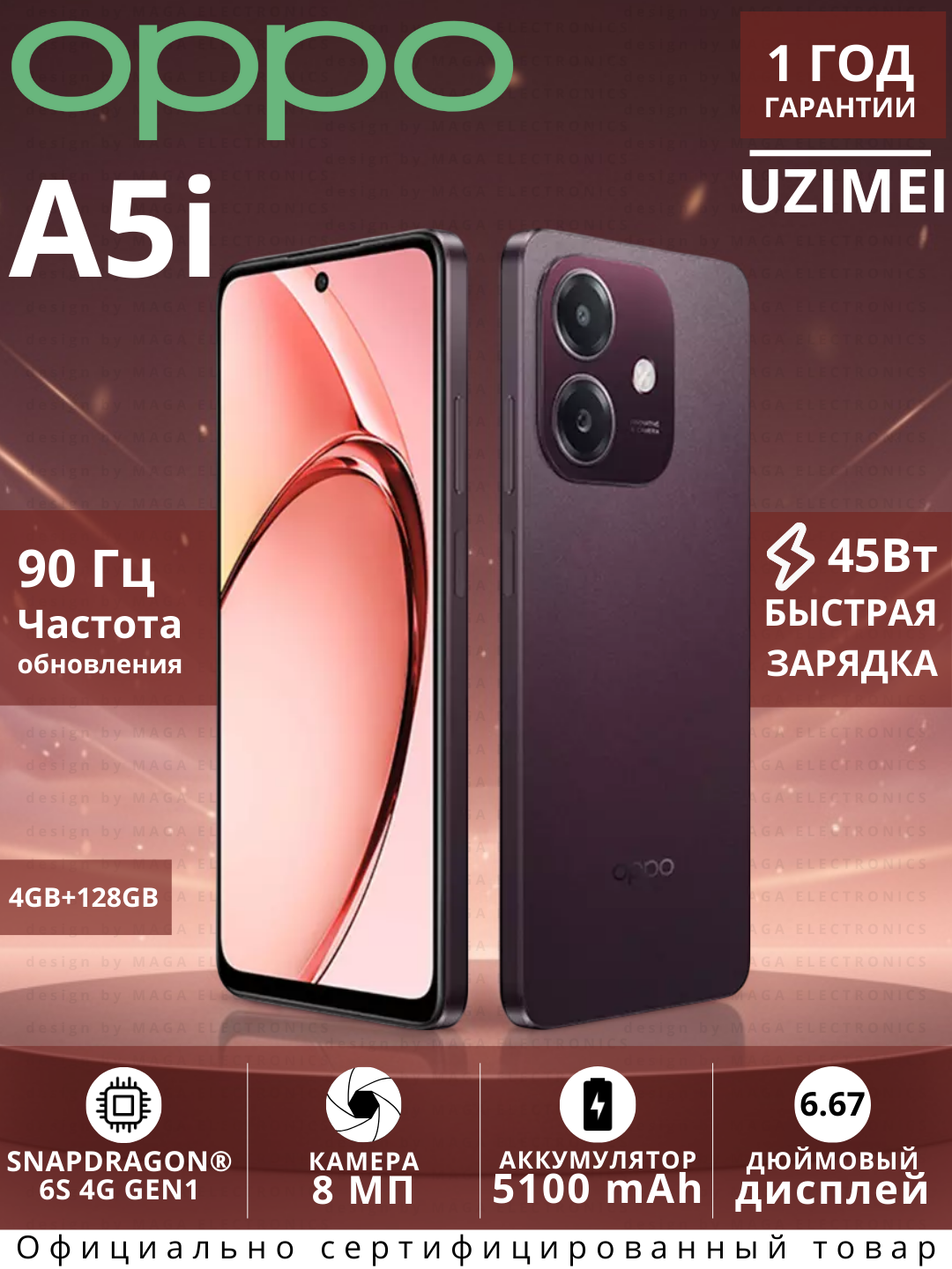 Смартфон от бренда OPPO CPH2773 A5i 128GB 4GB, цвет Nebula Red
