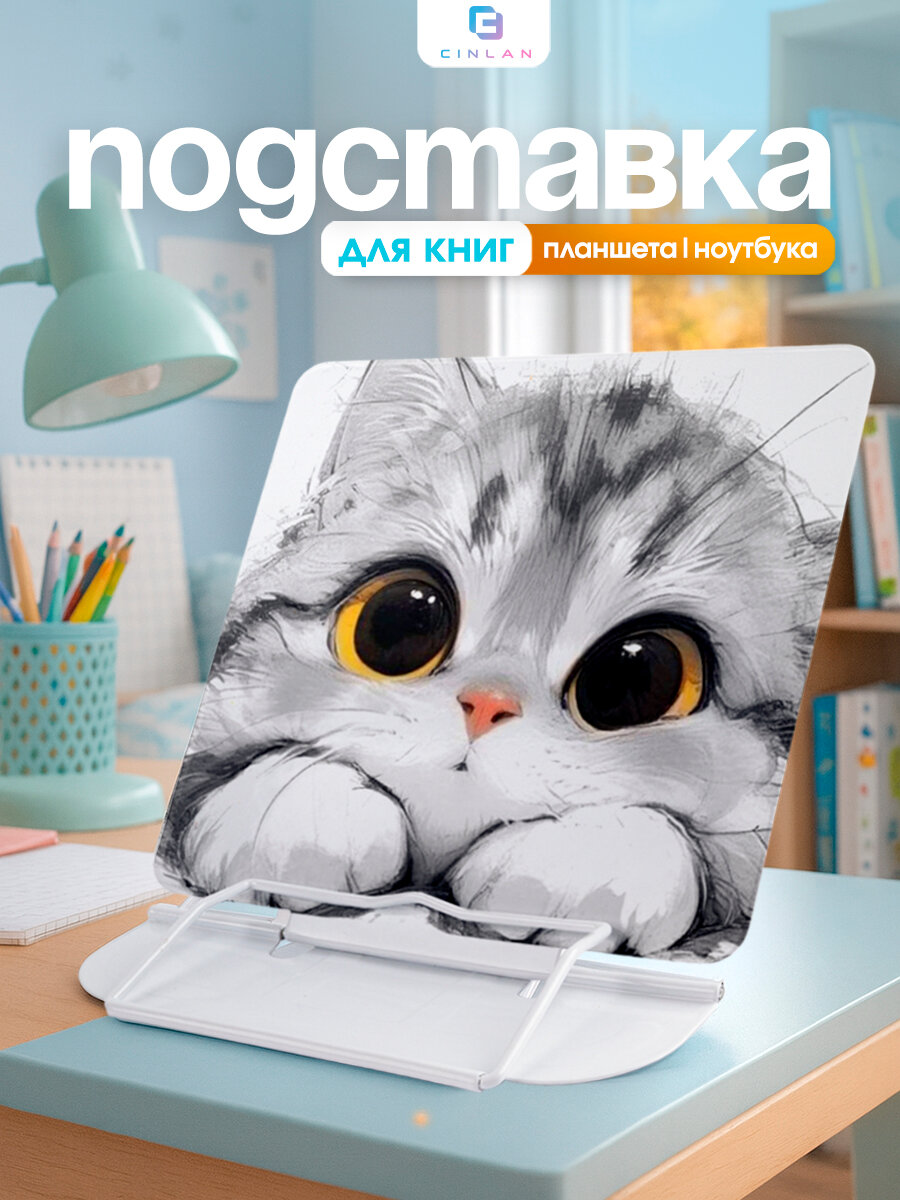 Подставка для книг и учебников настольная школьная держатель для книг металлический CINLANKIDS