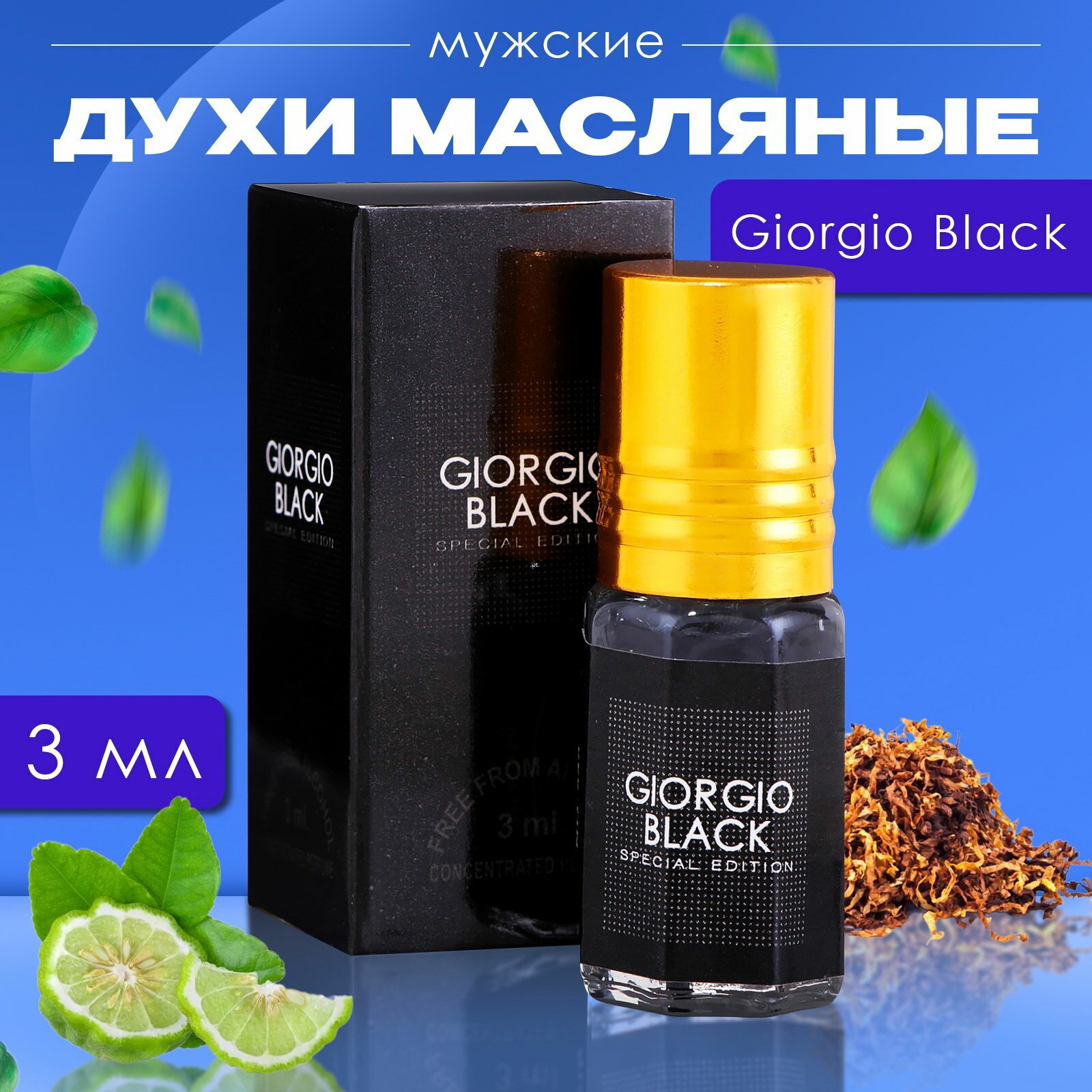 Духи масляные мужские Giorgio Black, 3 мл, верхние ноты: бергамот