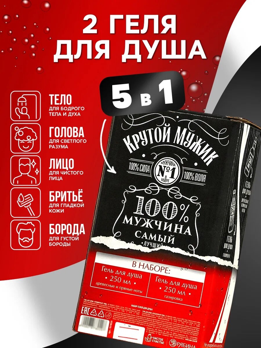 Подарочный набор мужской «Крутой мужик» гели для душа в прикольной упаковке по 250 мл, на подарок — фото 1