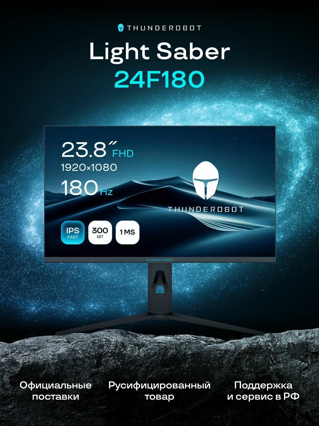 Игровой монитор Thunderobot Light Saber 24F180 23.8", Fast IPS, 1920*1080, матовый, черный