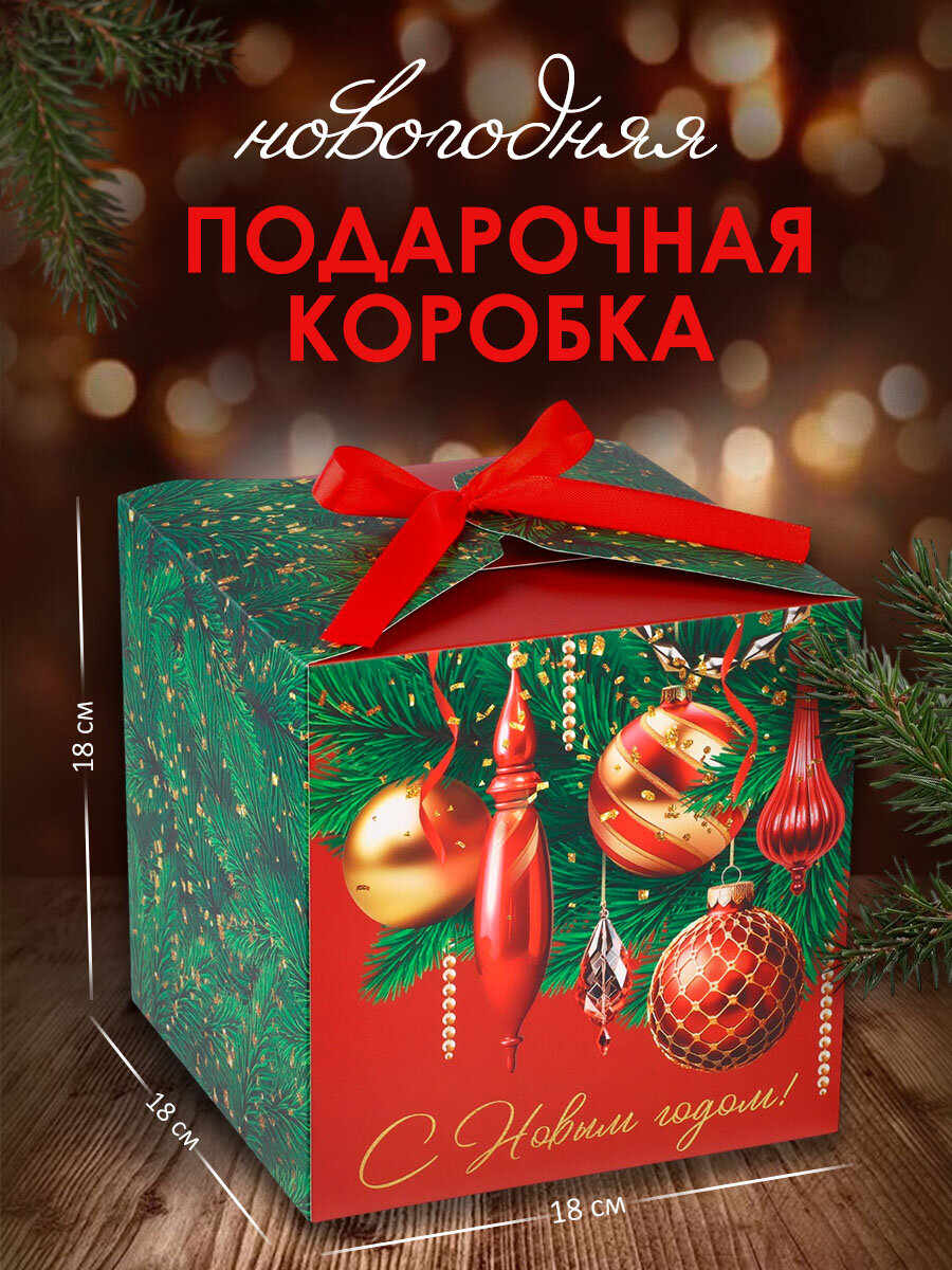 Подарочная коробка «Новогодняя классика» 18 х 18 х 18 см новогодняя зеленый для упаковки подарка на Новый год