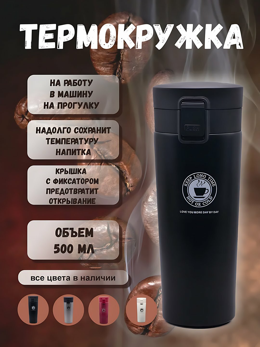 Термокружка вакуумная из нержавеющей стали, не протекает, 500 мл