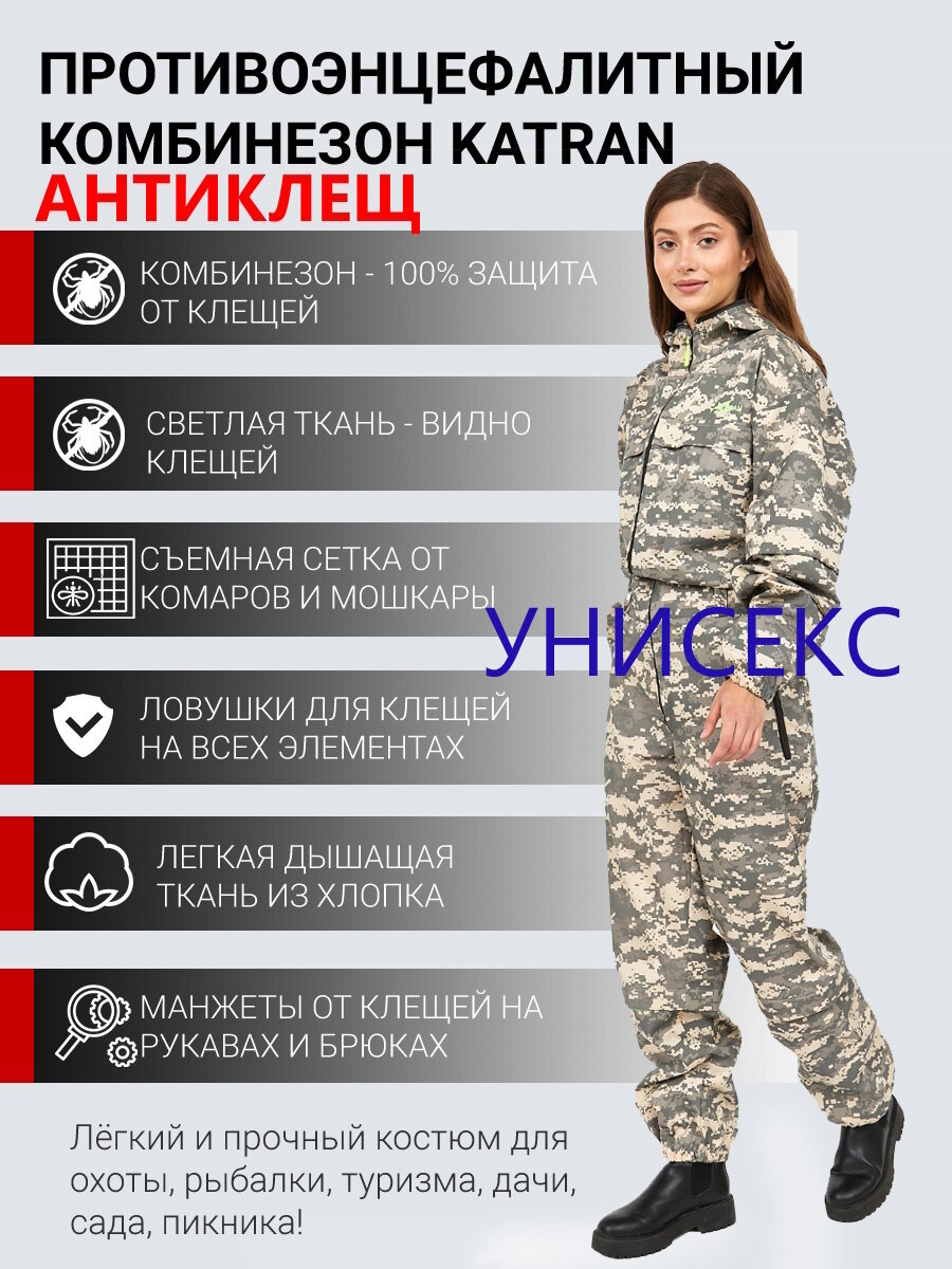 Женский комбинезон летний противоэнцефалитный KATRAN антиклещ (смесовая серая цифра) Размер: 44-46 Рост: 158-164