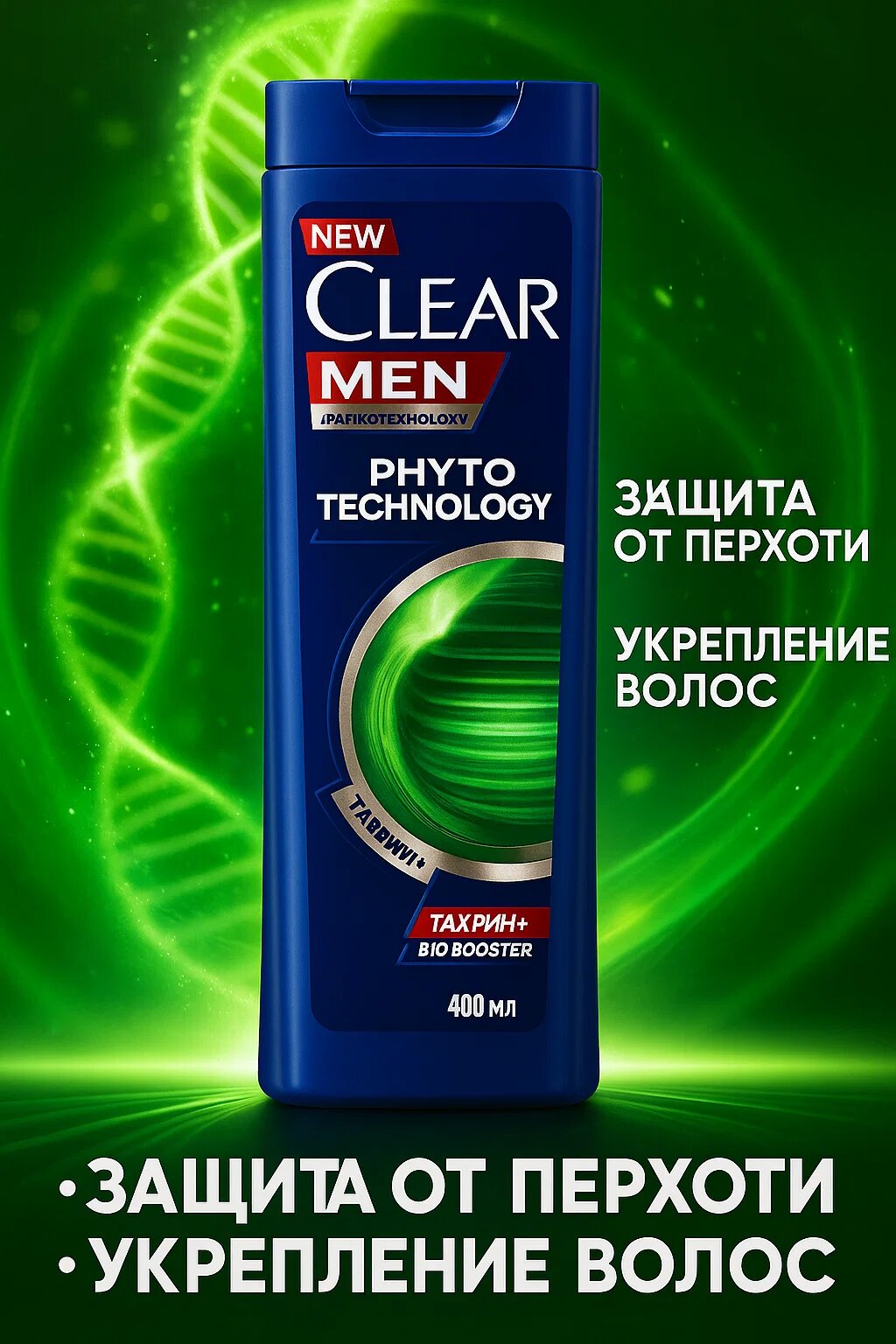 Clear Men Шампунь против перхоти для мужчин, 400 мл – Фитотехнология и уход за волосами