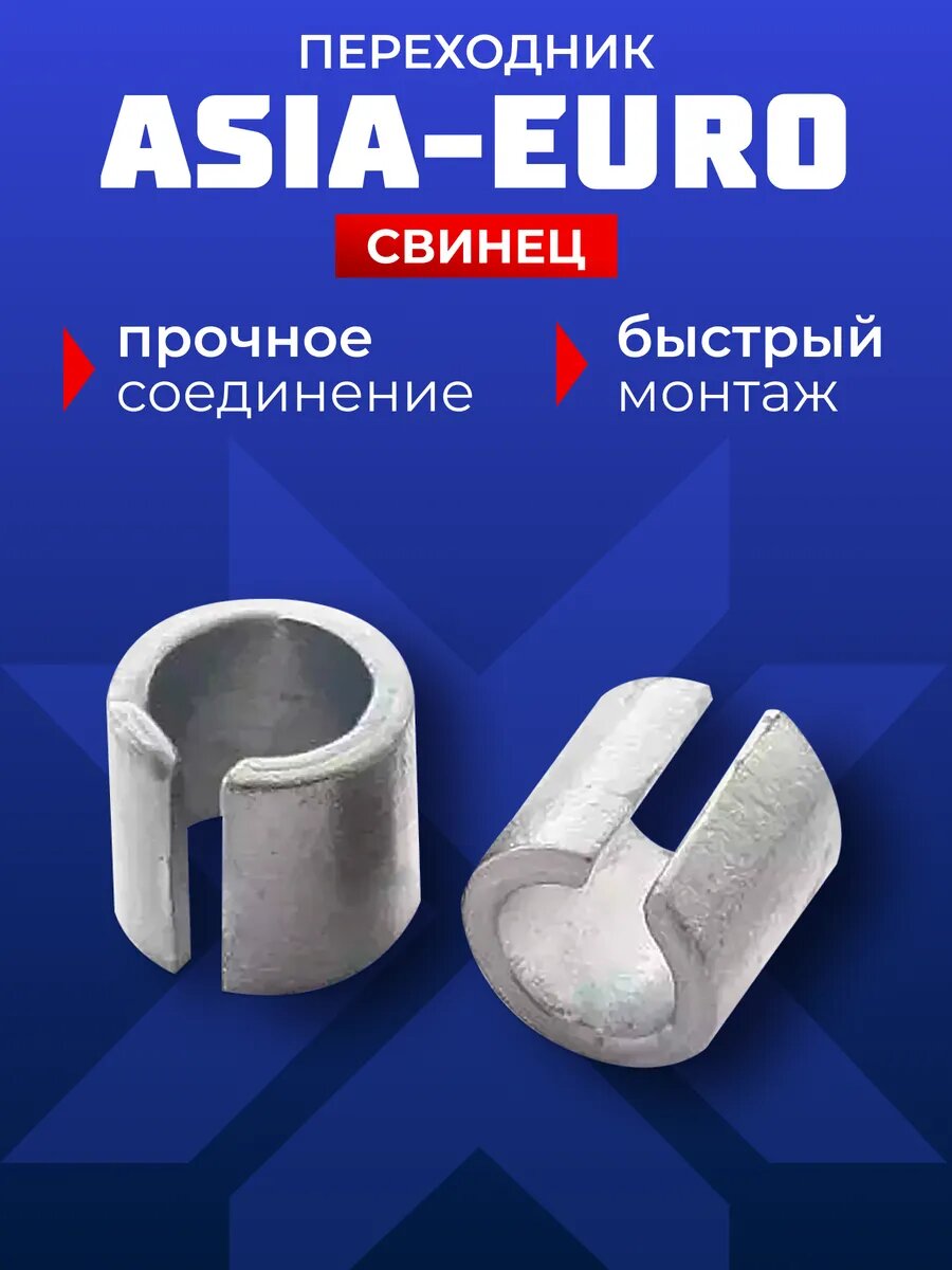 Переходник Asia-Euro клеммы для аккумулятора набор 2 шт.