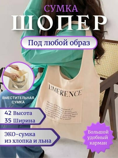 Сумка шоппер , фактура зернистая, бежевый