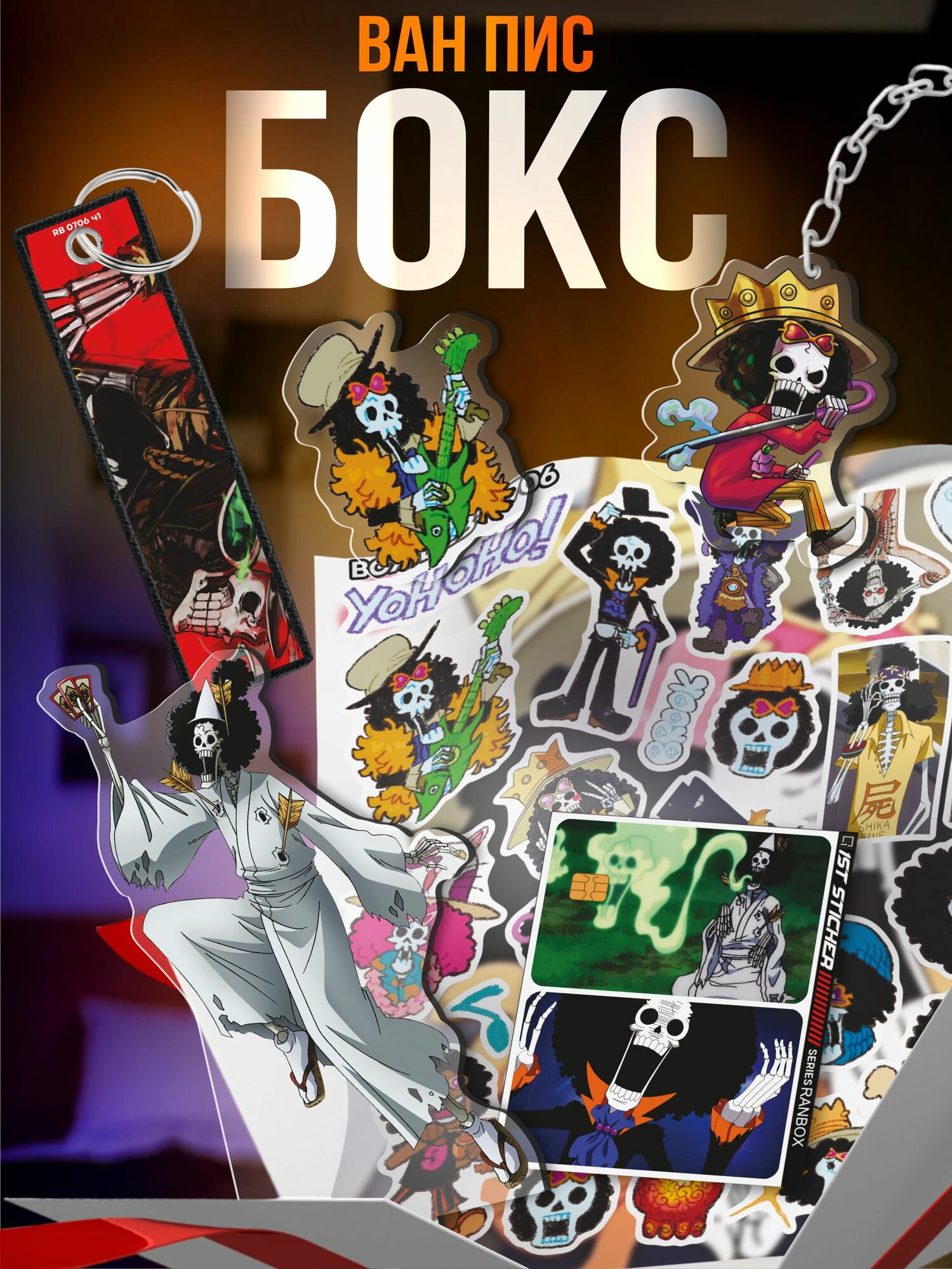 Подарочный бокс Ван пис Брук