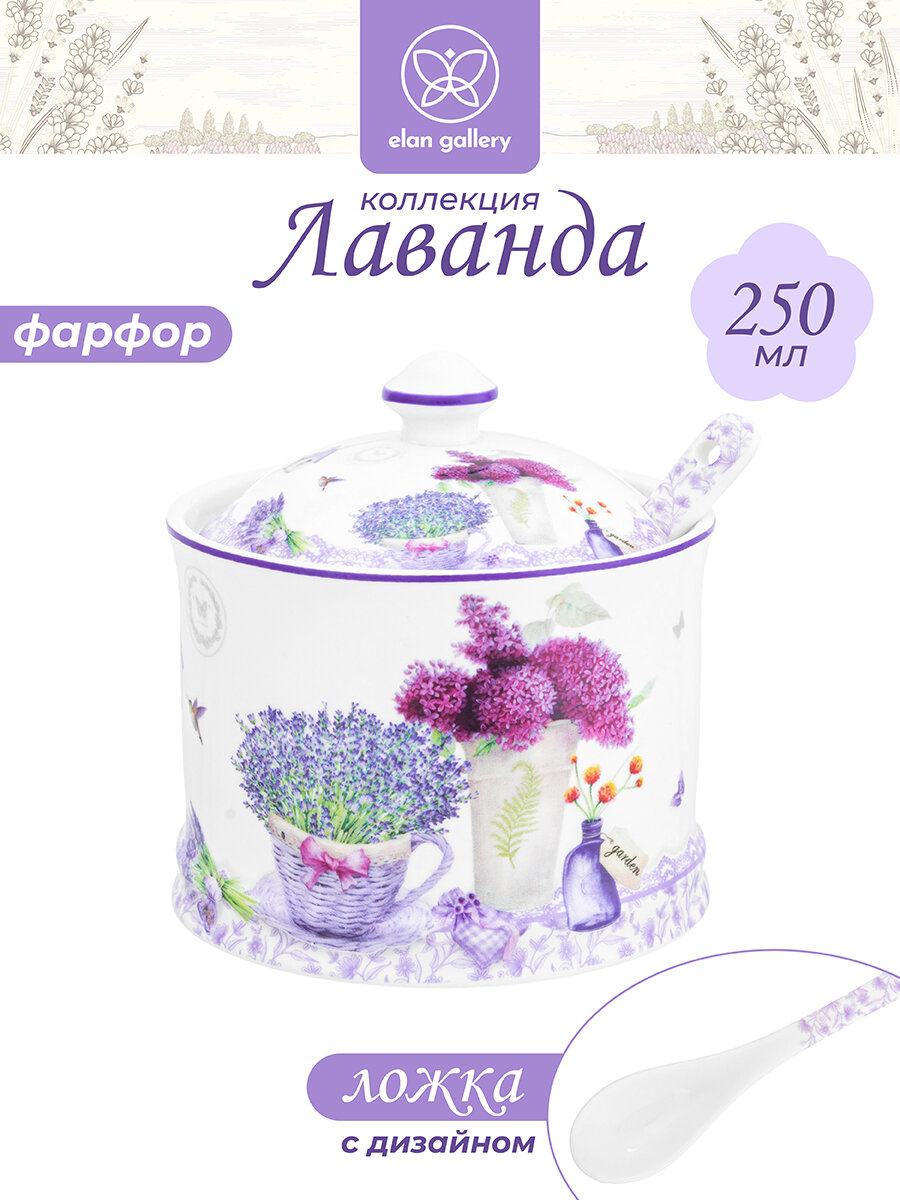 Сахарница 250мл Elan Gallery Лаванда, 9х9х10 см, с ложкой, фарфор