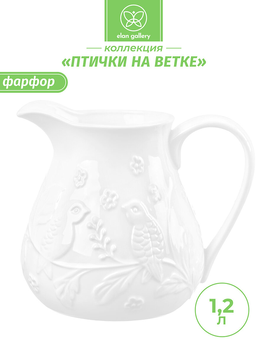 Кувшин фарфоровый 1 л 17х135х15 см Elan Gallery Птички на ветке фарфоровый для воды без крышки