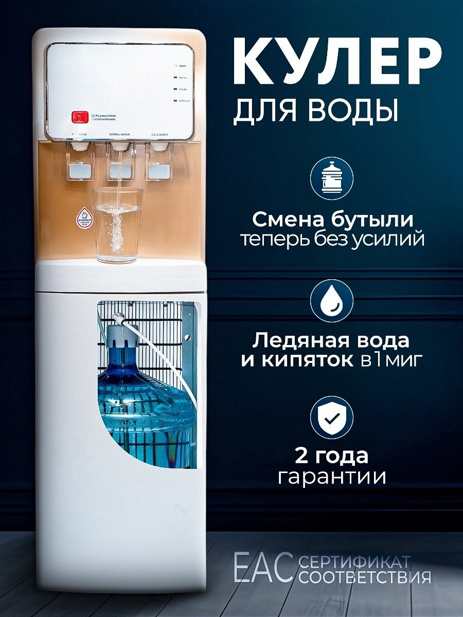 Кулер для воды Gold White напольный с нагревом и компрессорным охлаждением с нижней загрузкой
