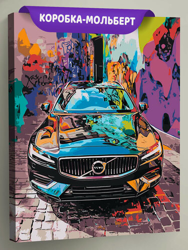 Изображение товара Картина по номерам на холсте с подрамником "Машина Вольво на улице в городе" Раскраска 40x50 см, Автомобиль