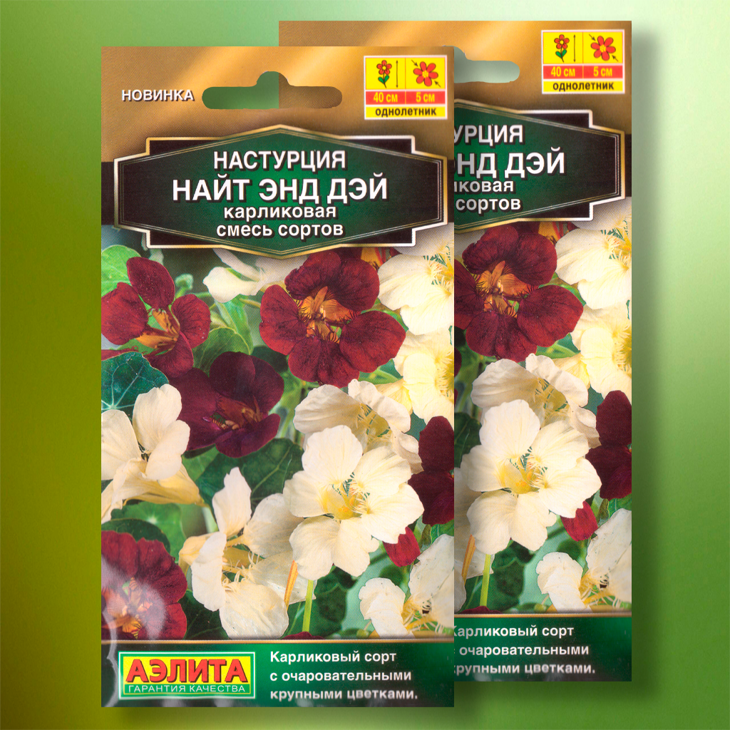Семена настурции карликовой 