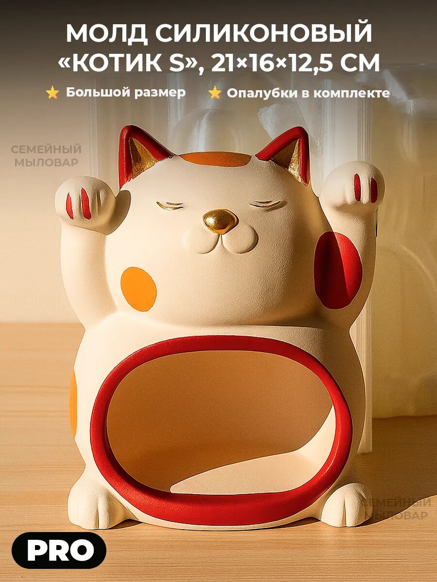 Силиконовый молд для гипса / Конфетница / органайзер Котик S