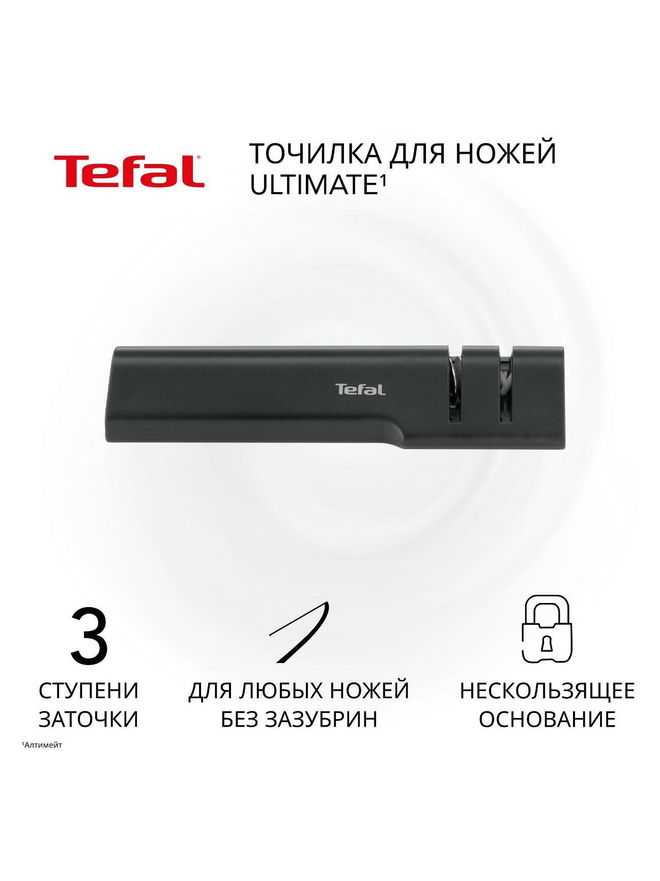 Точилка для ножей Tefal Ultimate K264057419х6 см