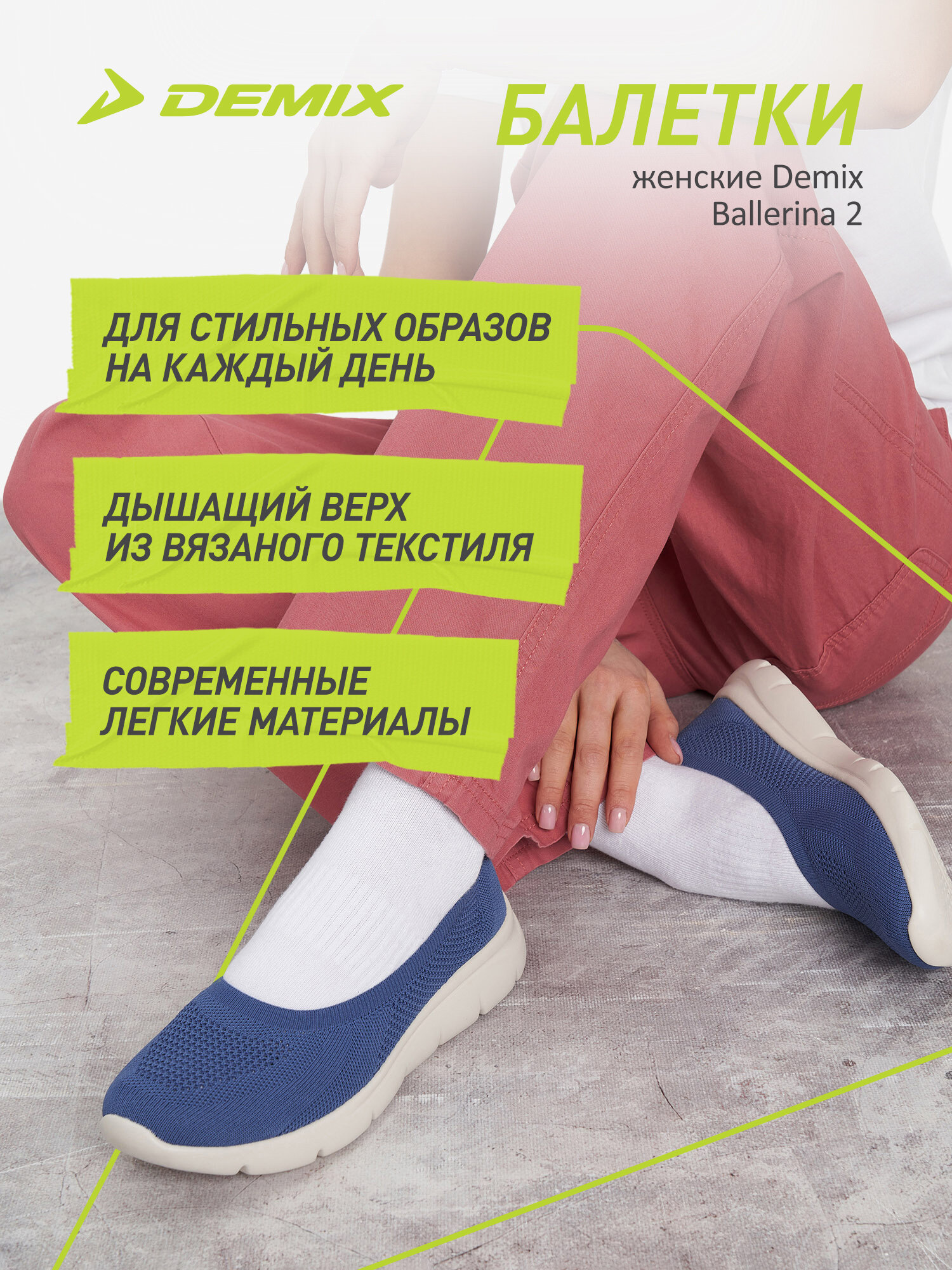 Балетки Demix BALLERINA 2 W