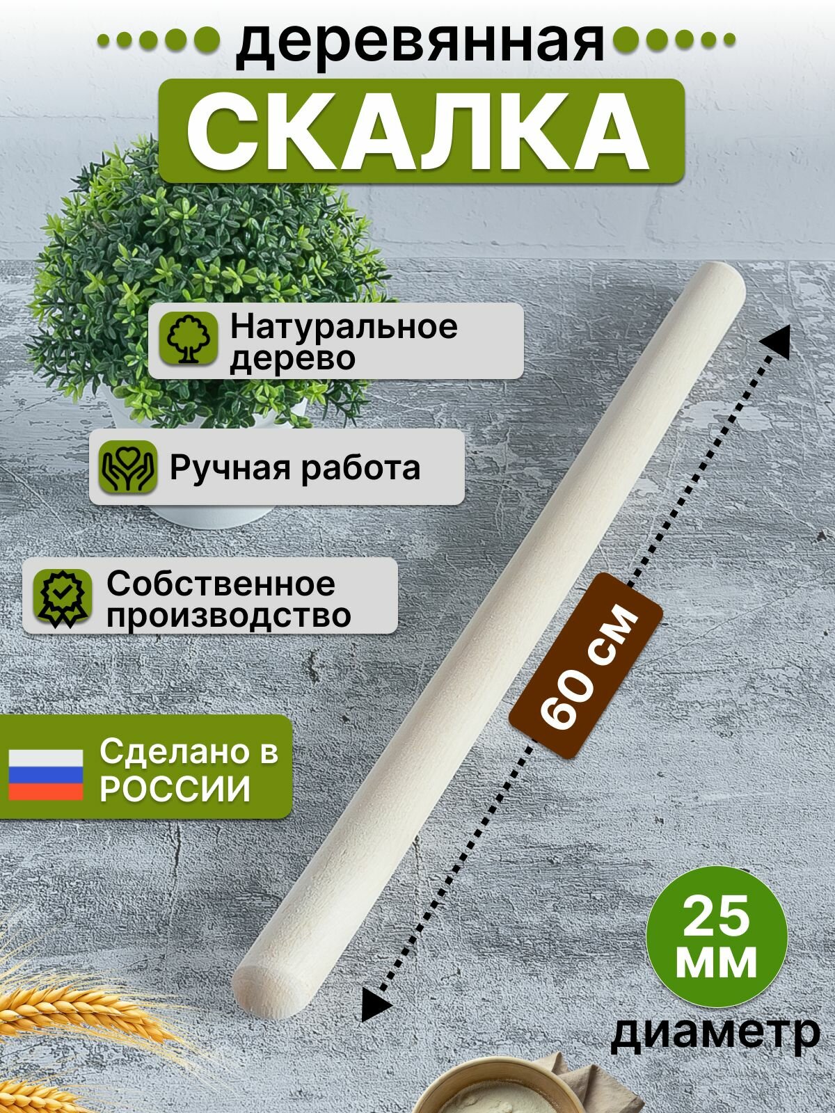 Скалка Tree Wonders для теста березовая деревянная светло-бежевая 60х25 см