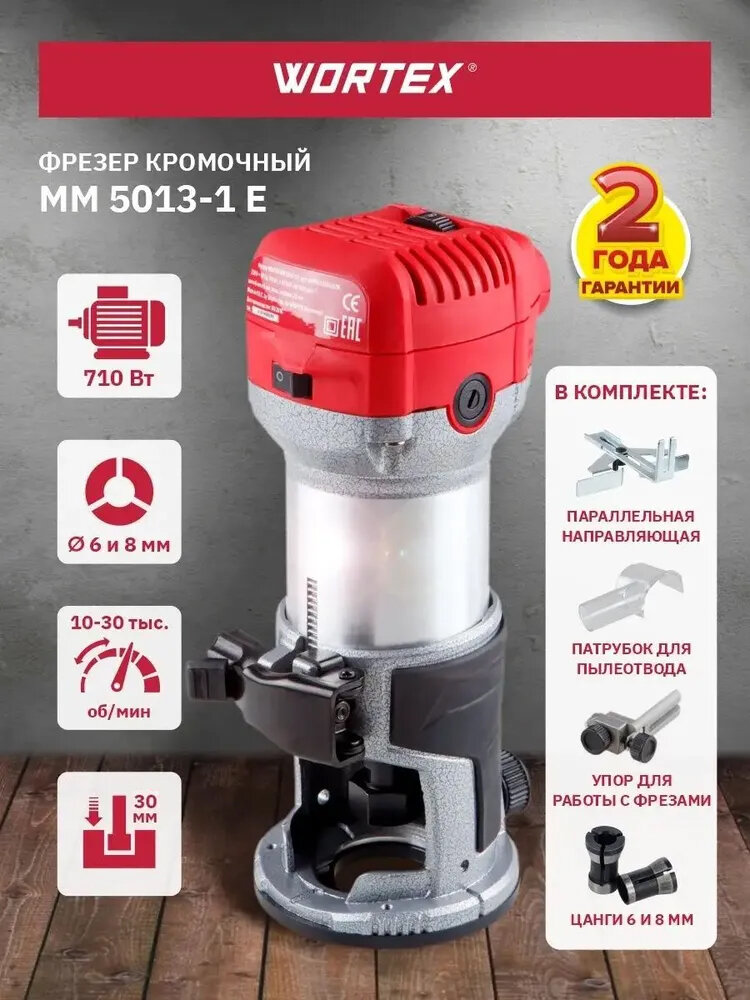 Фрезер кромочный WORTEX MM 5013-1 E + аксессуары (710 Вт цанги 6 и 8 мм 10000-30000 об/мин) (MM50131E02618)