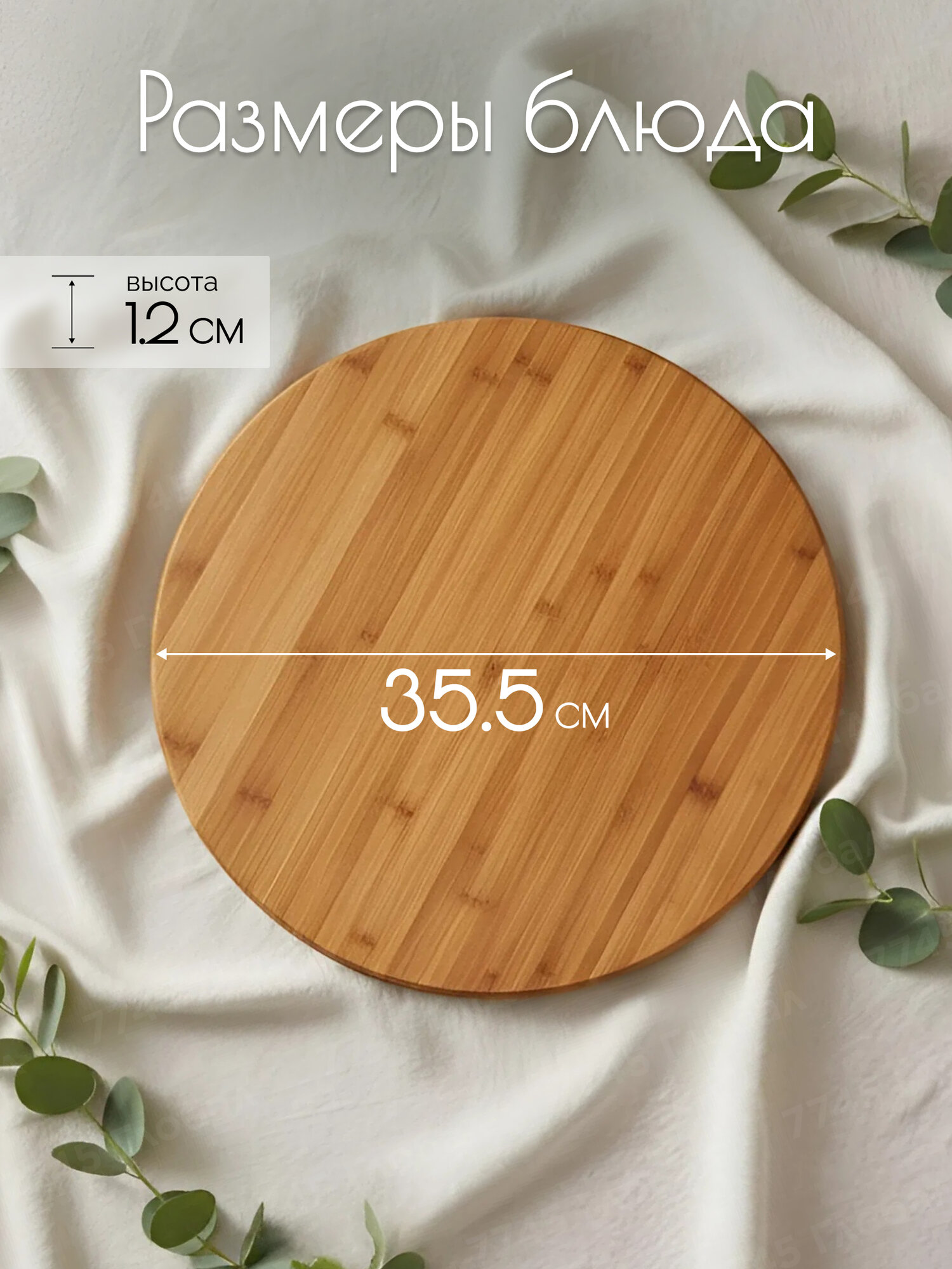 Блюдо PERFECTO LINEA Bamboo вращающееся круглое из бамбука 35,5х1,2 см 35-355120 — фото 1