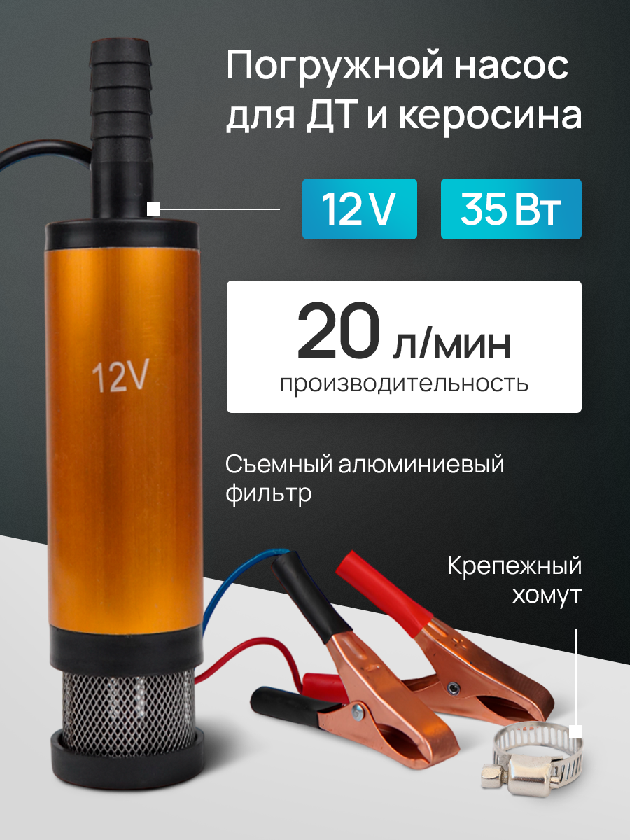 Насос Radiance Sky, для перекачки дизельного топлива, электрический, 12 В, 90 градусов