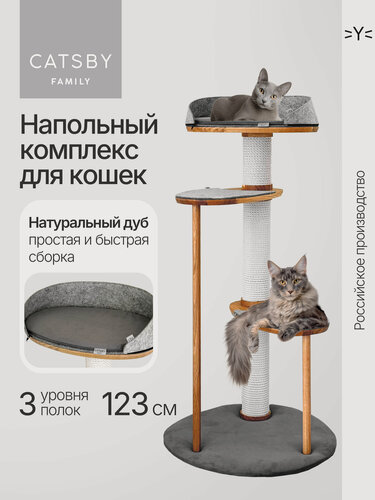 Изображение товара Игровой комплекс CATSBY FAMILY, лежанка, столбик, полка, дерево/текстиль/хлопок, 123x65x4 см