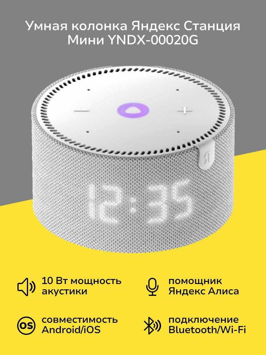 Умная колонка Яндекс Станция Мини с часами с Алисой на YaGPT, cерый опал (10Вт) (YNDX-00020G)