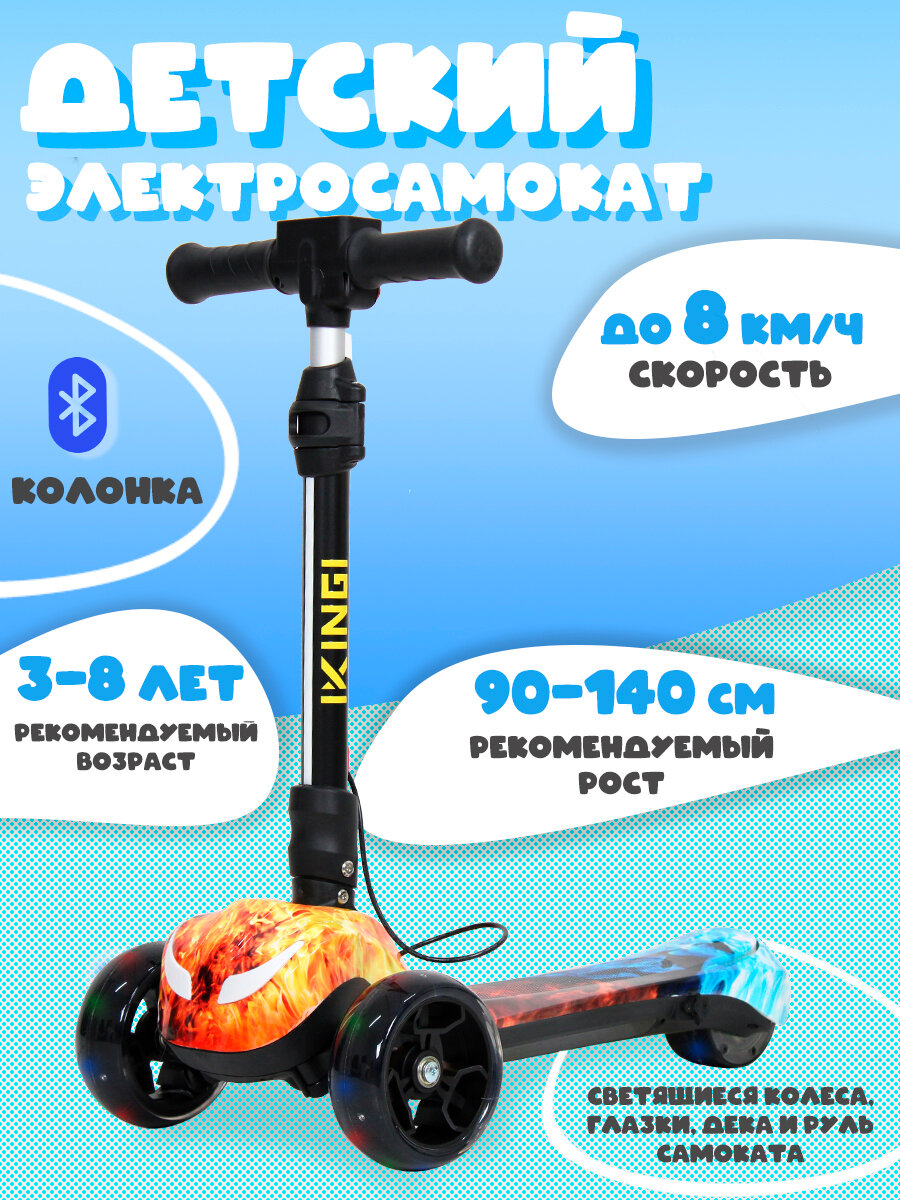 Элекстросамокат трехколесный с колонкой для девочек и мальчиков IKINGI