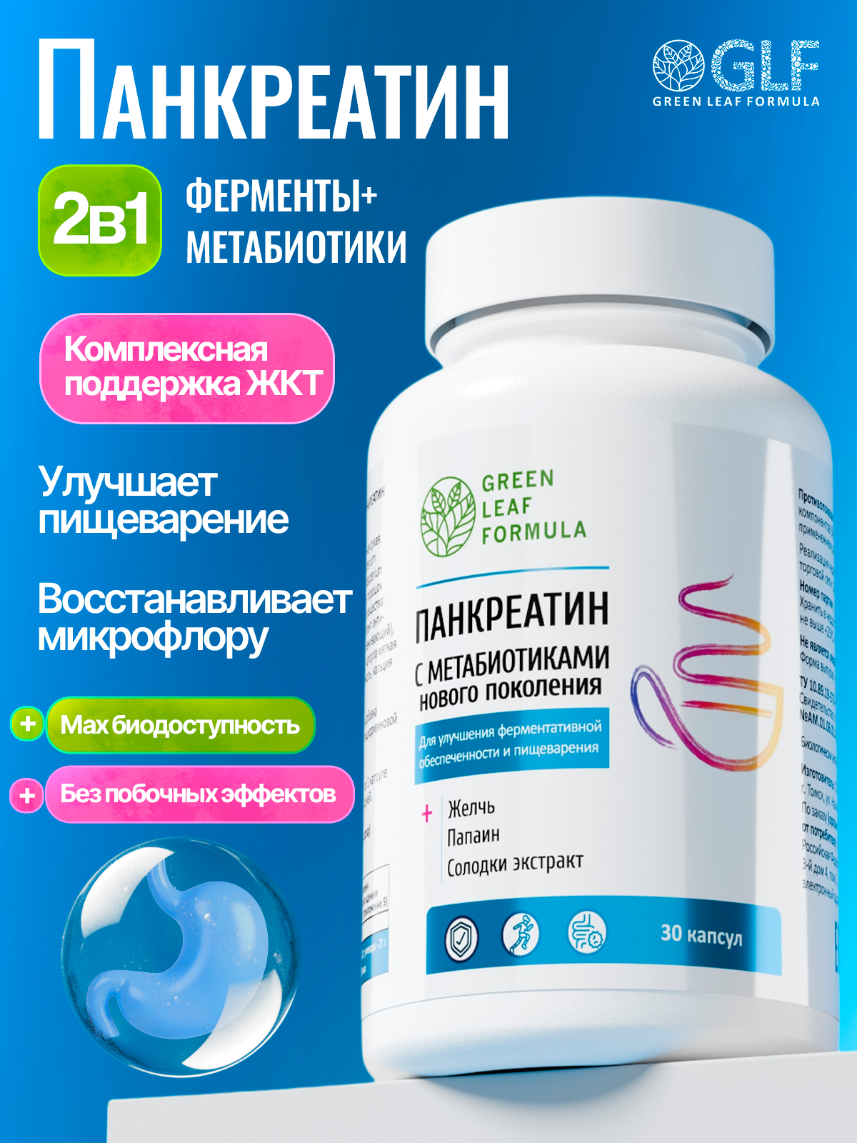 Панкреатин с метабиотиками нового поколения ферменты для пищеварения