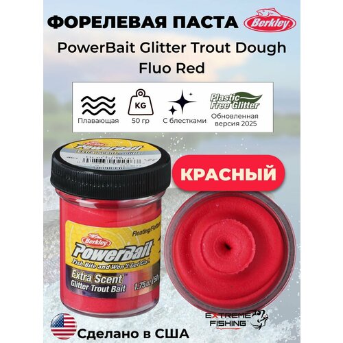 Паста форелевая ярко красная Berkley EU Fluo Red Glitter