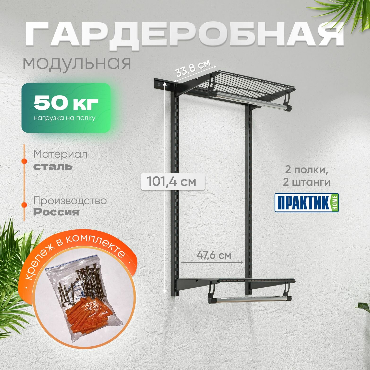 Гардеробная система Практик 182