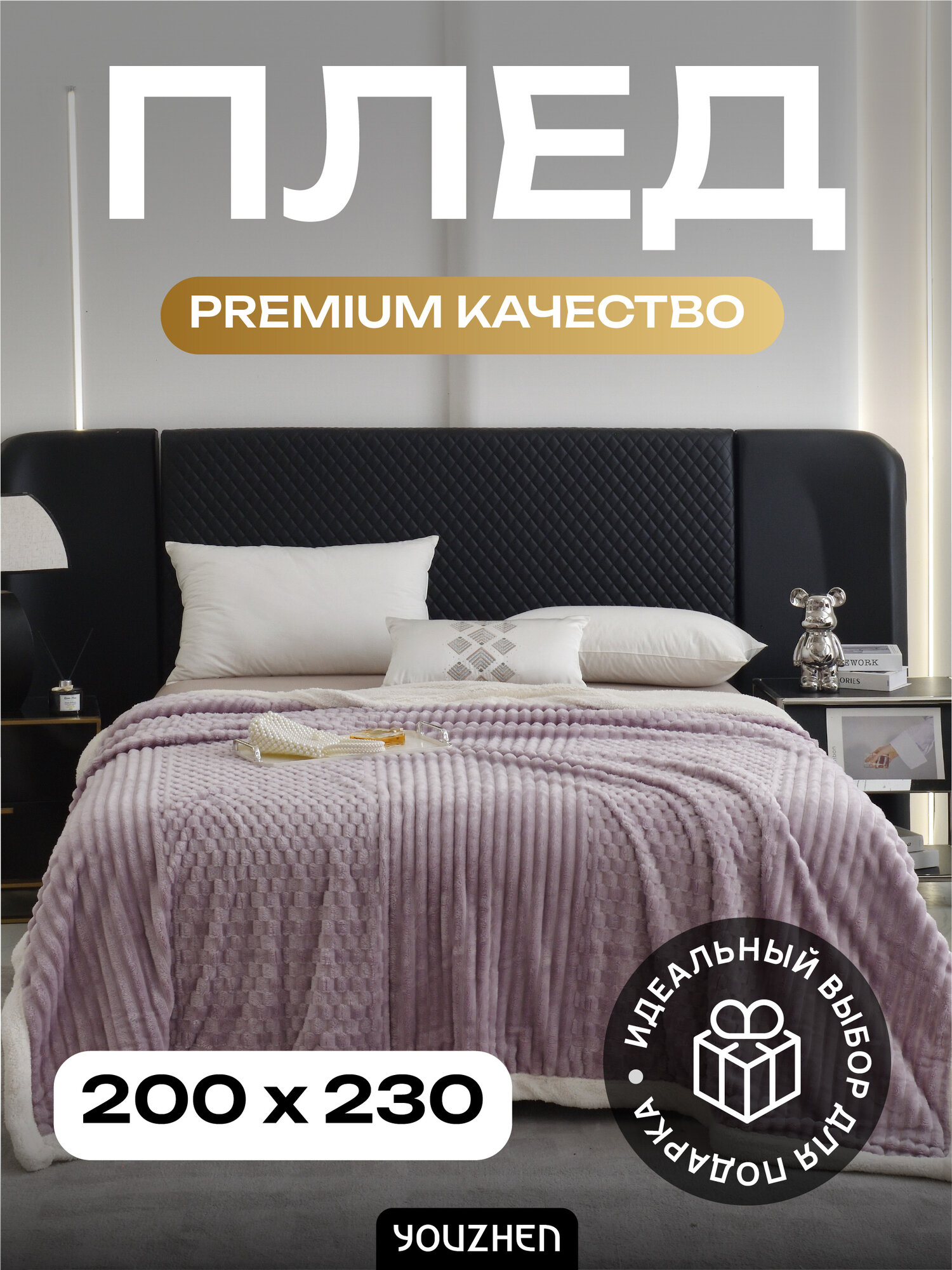 Плед YOUZHEN двусторонний с декоративной окантовкой 200x230 см для дивана и кровати