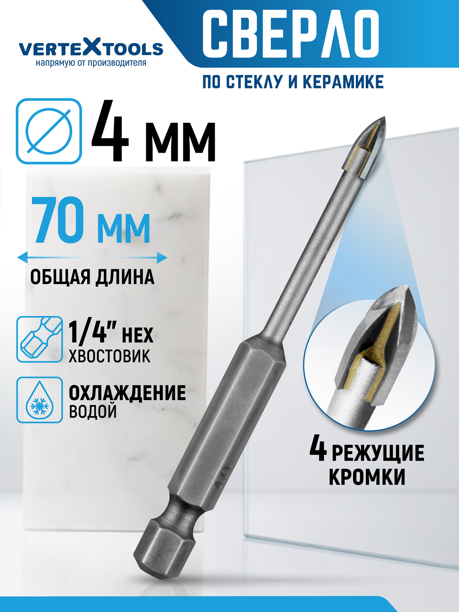 Сверло по стеклу и керамике VertexTools 4 мм четырехгранное сверло с шестигранным хвостовиком твердосплавное ВК6Х