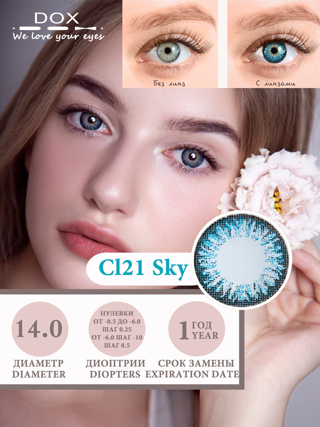 CL21 SKY BLUE -6.00 Контактные линзы для зрения , голубые, BC 8.6, DIA14.0, 12 месяцев