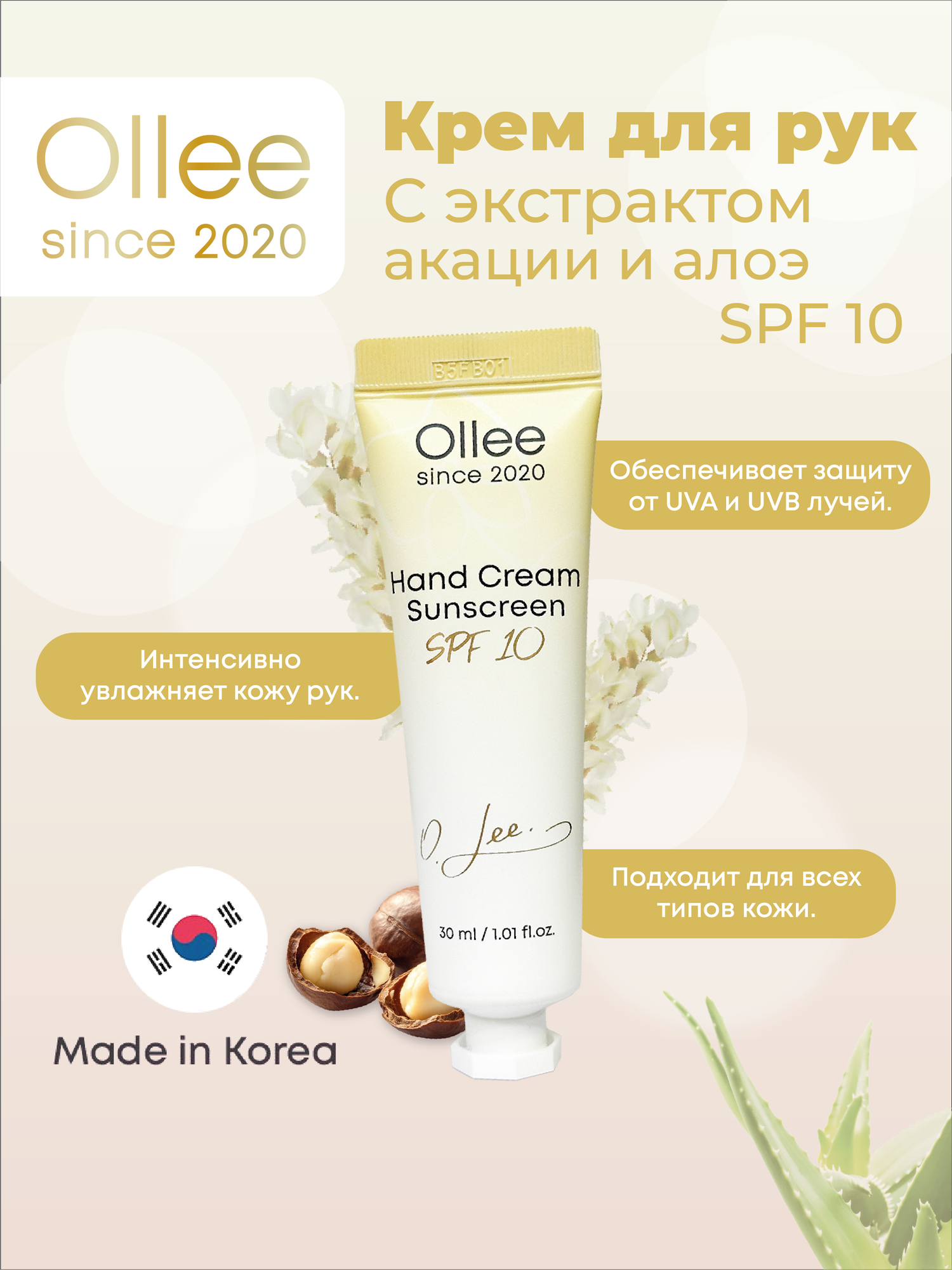 Увлажняющий крем Ollee, для всех типов, с SPF 15, с экстрактом акации