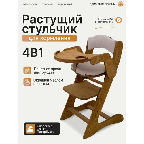 фото Стульчик для кормления. окрашен. с подушками движение - жизнь