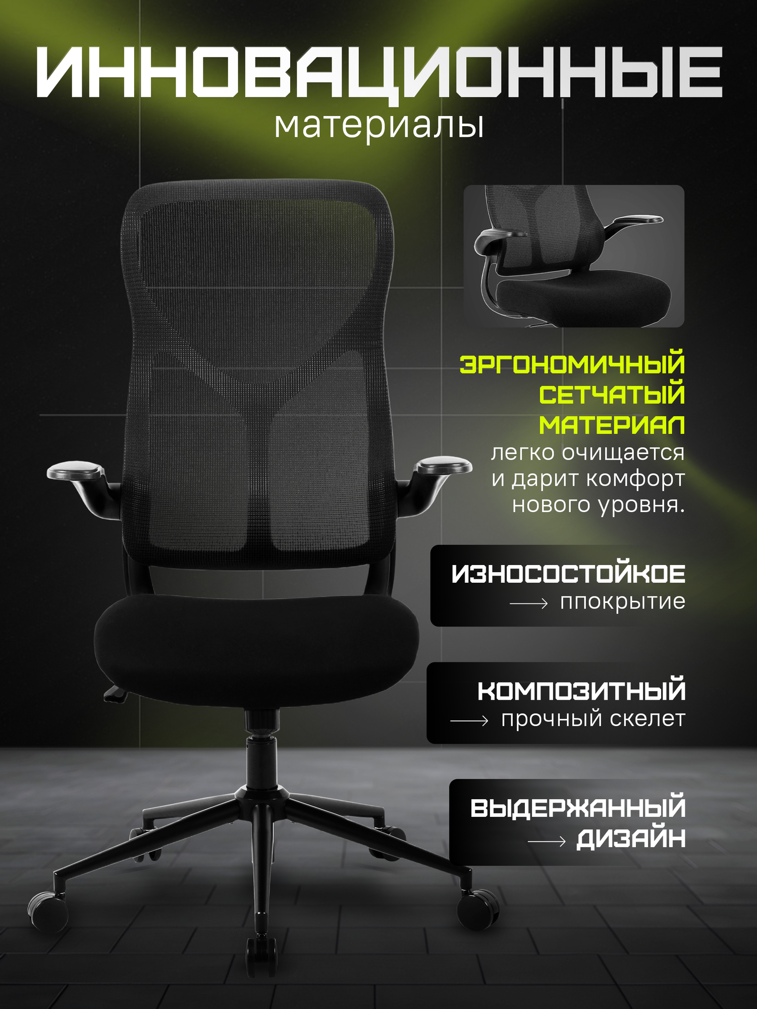 Игровое кресло компьютерное ZONE 51 FREELANCER Y2 Black, черный, сетка/текстиль — фото 1