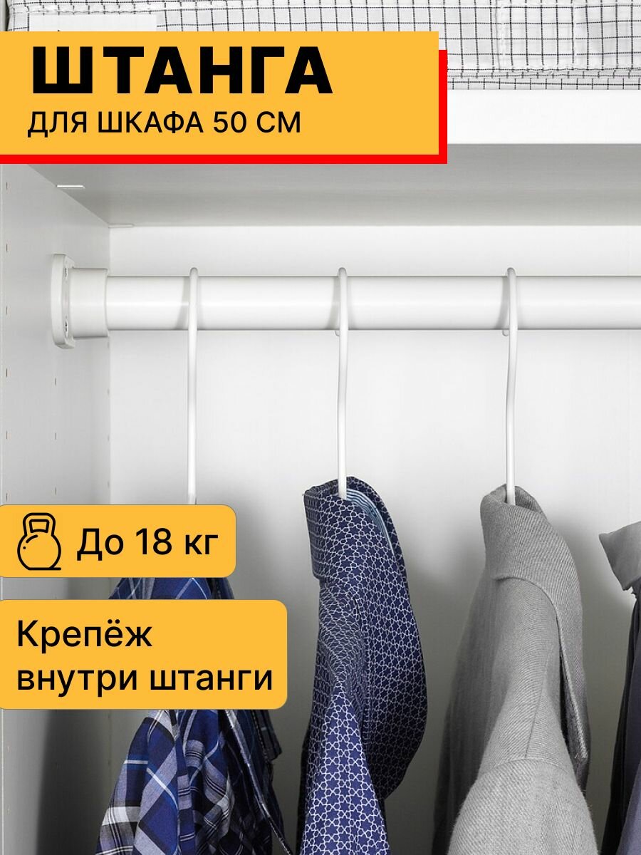 Штанга для шкафа 461 см комплимент IKEA белая