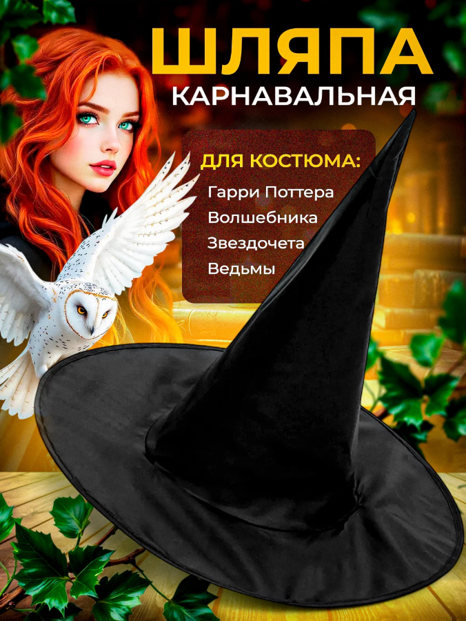 Складная шляпа Гарри Поттера, шляпа волшебника, колпак ведьмы