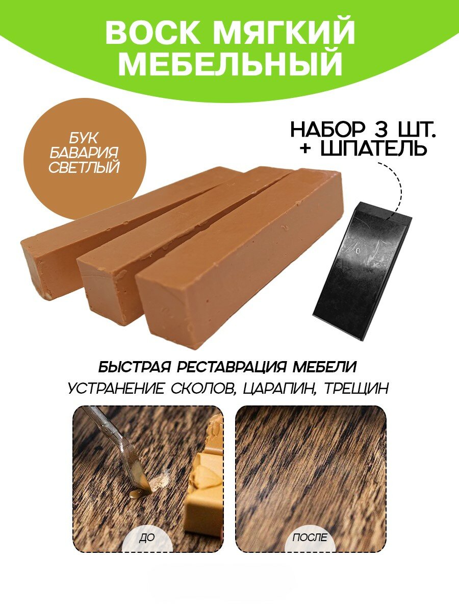 Воск мебельный Resmat для реставрации мебели и ламината 3 шт. со шпателем 