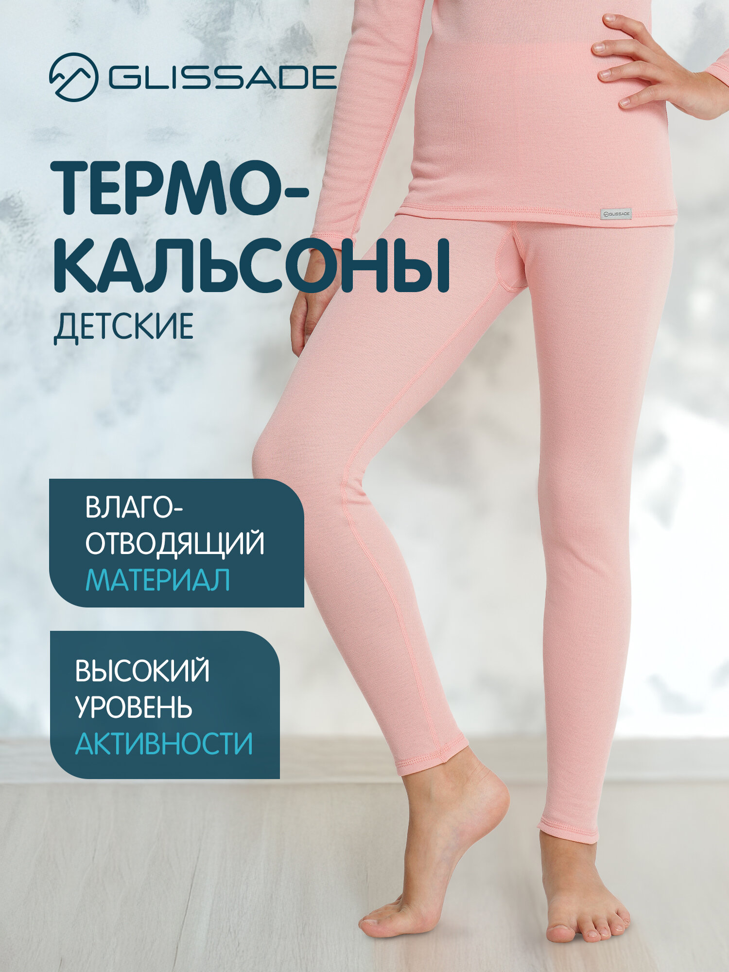 Кальсоны GLISSADE Underwear Unisex Base Layer Pants размер 146-152 коралловый