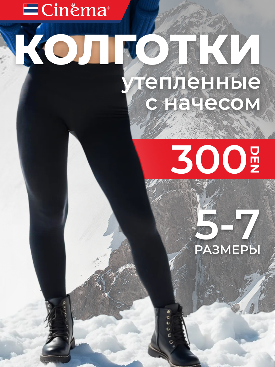 Колготки Cinema черные теплые с начесом 300 den