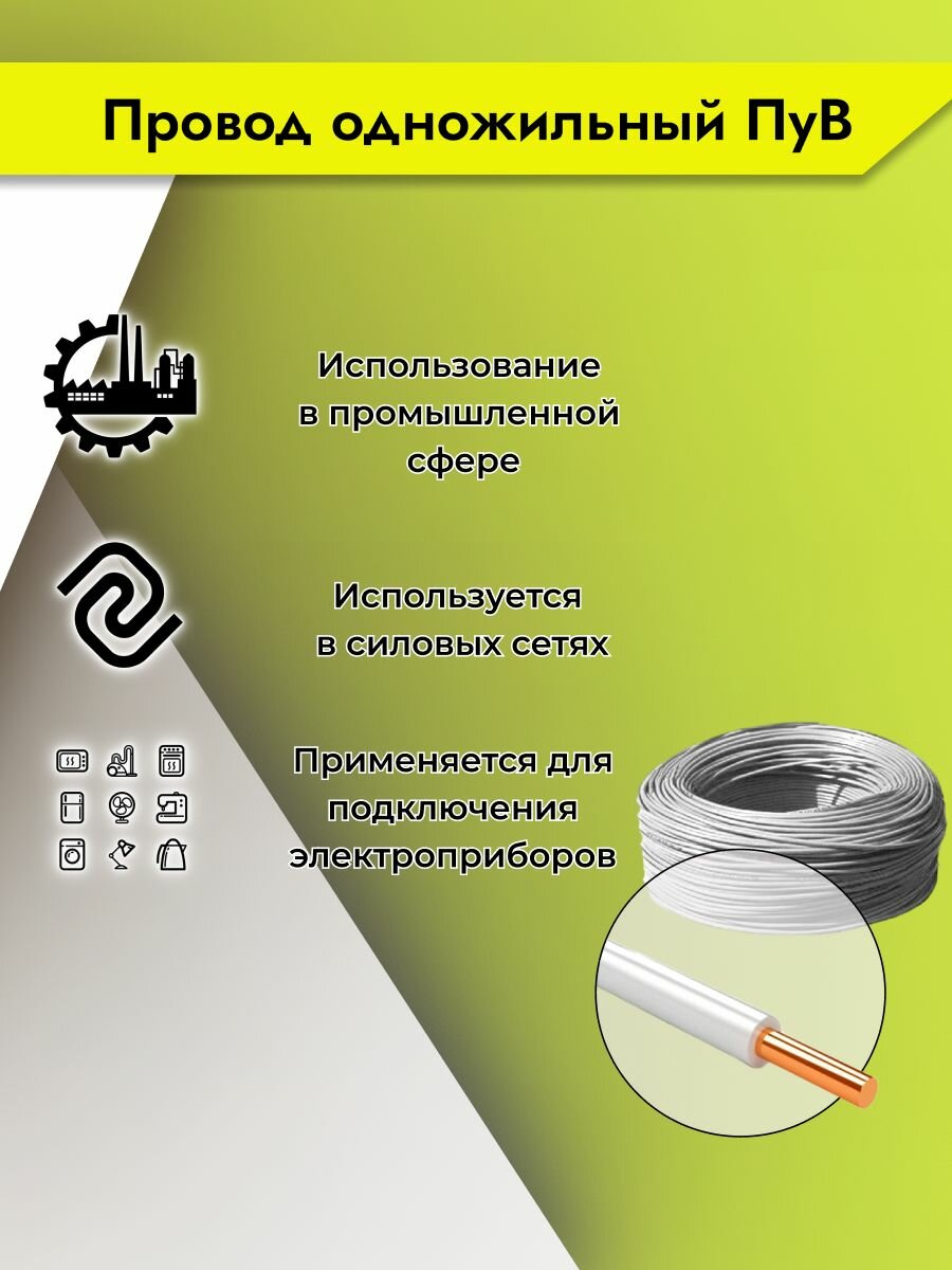 Провод однопроволочный ПУВ ПВ1, с медной жилой, 450В, 1х0.75 белый 3м — фото 1