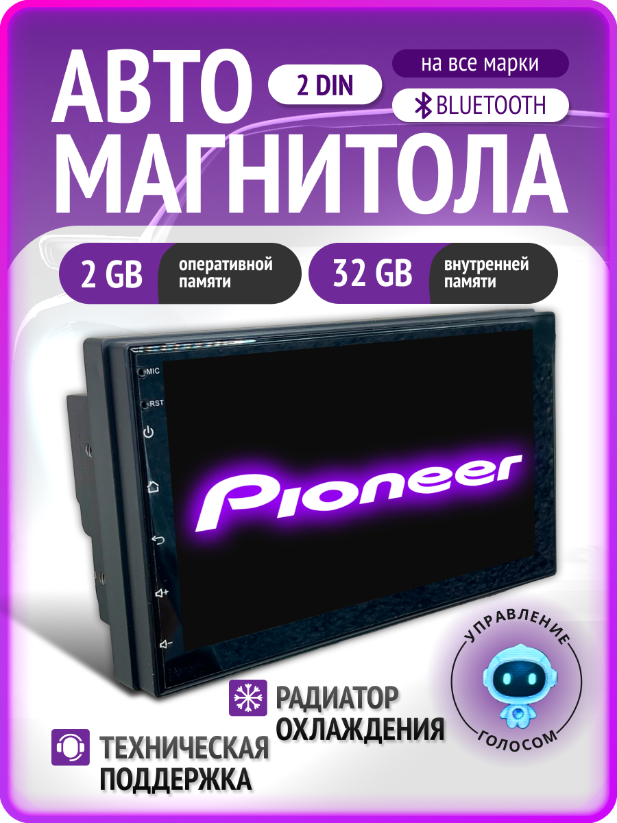 Магнитола автомобильная Андроид 2din 7 дюймов/Автомагнитола в машину 2/32 с сенсорным экраном