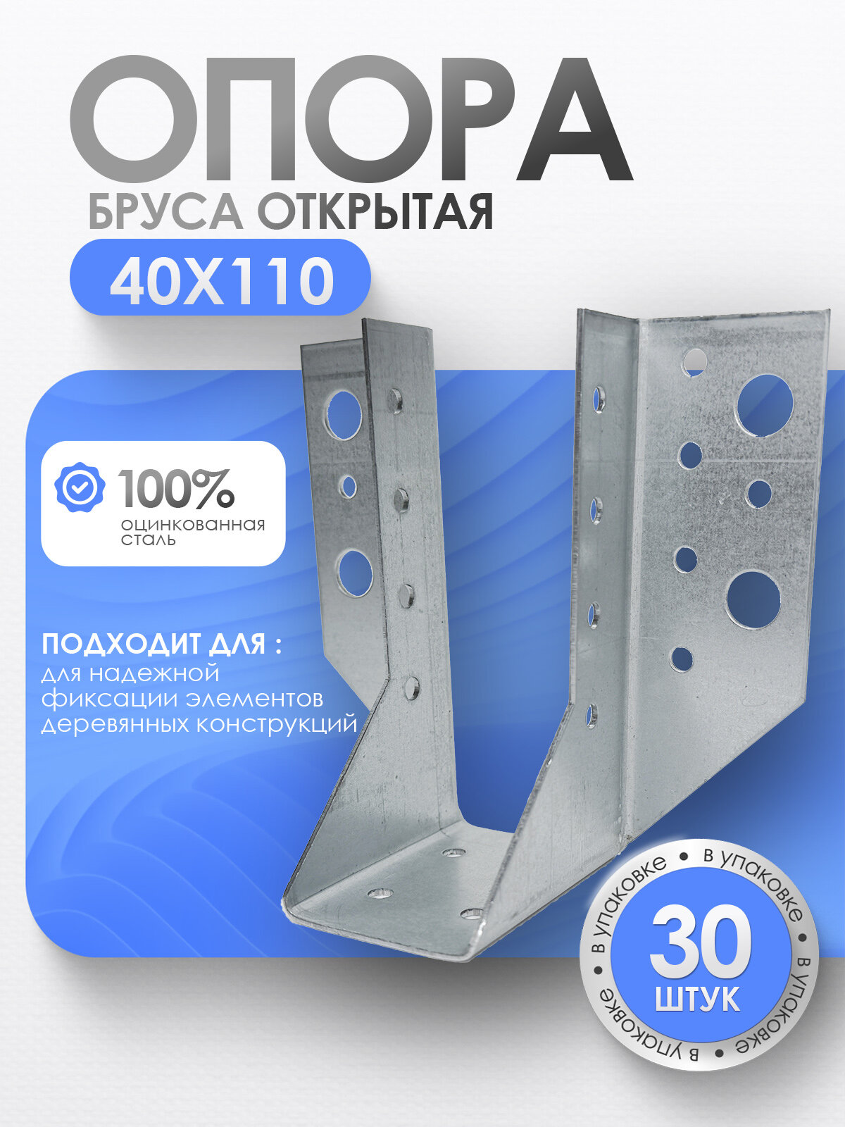 Опора бруса открытая серая оцинкованная сталь 40х110 мм (30шт.)