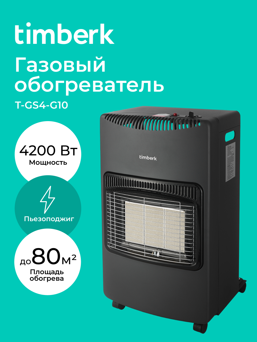 Газовый керамический обогреватель Timberk 4.2кВт T-GS4-G10
