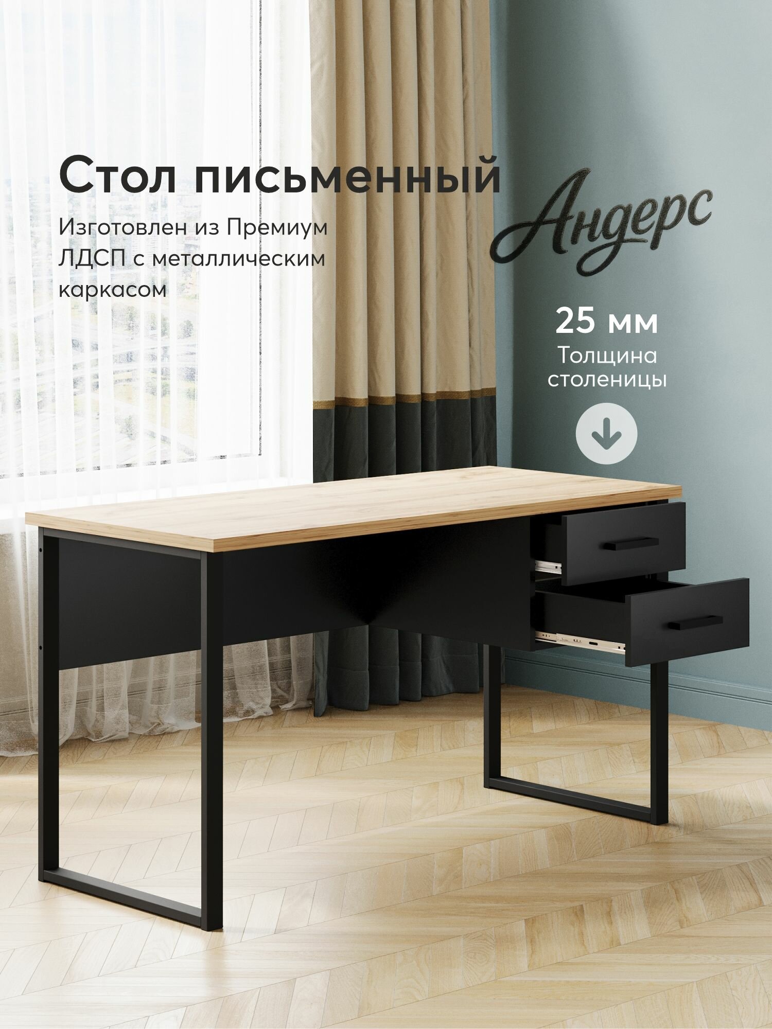Стол компьютерный письменный с ящиками с тумбой Андерс 140 см Дуб Вотан/черный